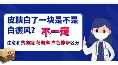 白点是白癜风吗 确诊白斑做什么检查