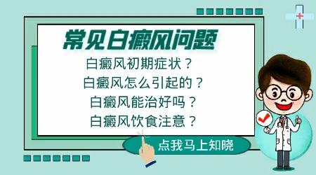 伍德灯下显示白色是什么病