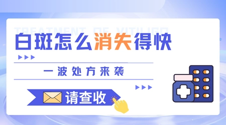 皮肤白斑需要做什么检查