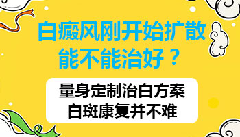 白癜风扩散长出新的白点