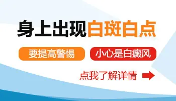 儿童缺维生素脸上长白块和白癜风白块区别