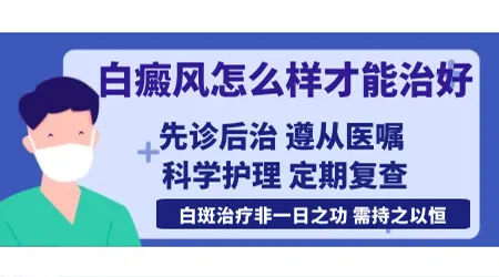 白癜风初期的症状 长白斑的原因