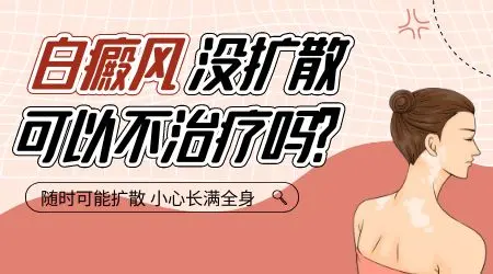 白癜风的早期症状是什么