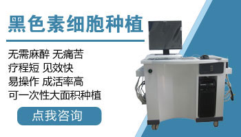 30岁眼皮上方长白斑可以做种植吗