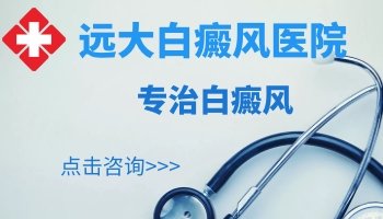 脚上有2块白癜风用什么方法治疗好