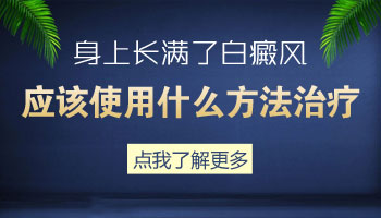 白癜风雾化治疗效果怎么样 雾化一次多少钱