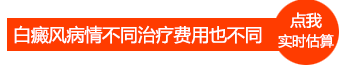 白癜风黑色素生成需要多久 治好白斑总共多少钱