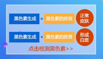 有没有照308白癜风部位不长黑色素的