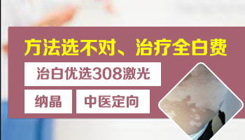 308激光照白癜风光敏感度下降