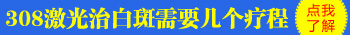 手指上有淡白色的白癜风可以照光吗