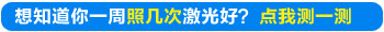 手腕内侧长白癜风照激光一次照多长时间