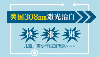 照白癜风的308激光是紫外线吗