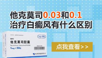 白癜风照过308激光能抹他克莫司吗