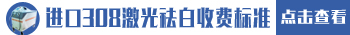 在两家白癜风医院用的308仪器不一样