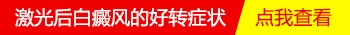 308光疗仪照小面积白癜风多少次能看出效果