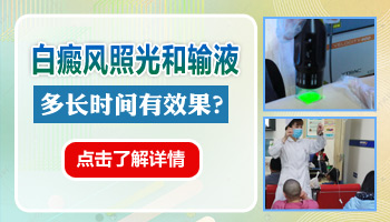 手指上的白癜风照311需要多久显效果