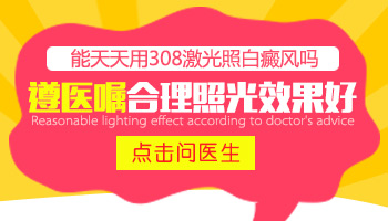 白癜风照308一次几分钟比较好