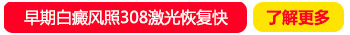 白癜风照射308激光可以报销吗