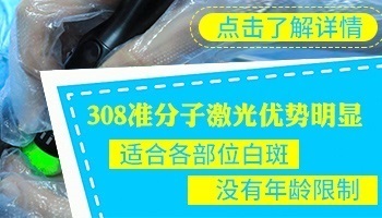 308激光治疗白癜风需要配合药浴吗