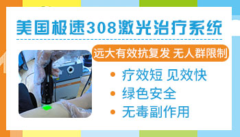 308nm准分子激光照生殖器官有损害吗