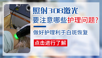 白癜风照308激光30次后是不是就要停止一段时间