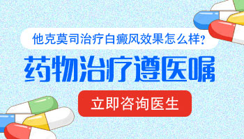 白癜风患者用他克莫司软膏 可以长期使用吗