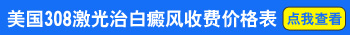 美国进口308nm准分子激光价格表