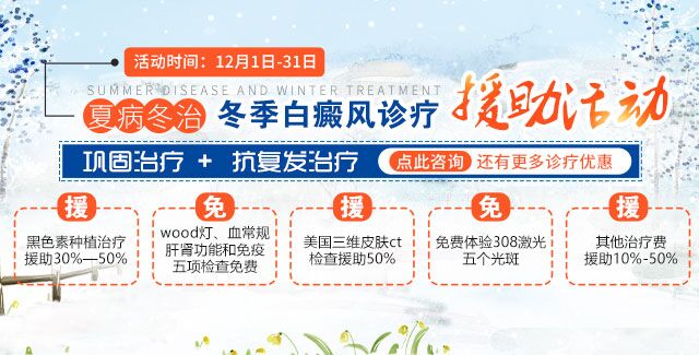 白斑做黑色素移植费用是多少