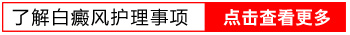 白癜风治疗一直发红不退怎么回事