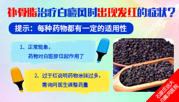 脸上的白斑可以抹补骨脂吗