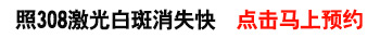 白癜风照308一般几次一个疗程