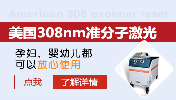 308激光治疗白癜风和紫外线灯是一样的吗