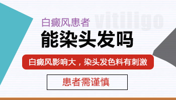 头上白癜风抹药需要剃掉头发吗