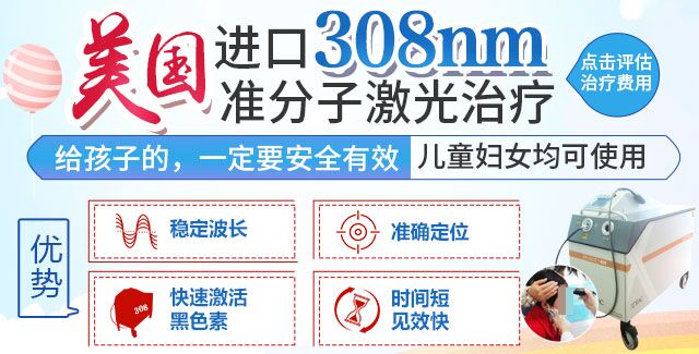 308和311哪个效果好 治白斑多少钱