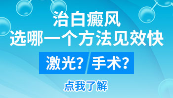 最好控制白斑不发展的方法有哪些