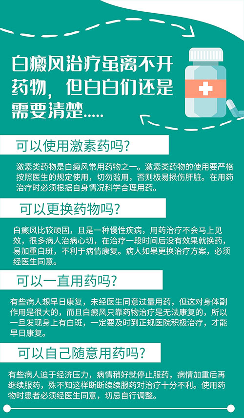 白癜风治疗一段时间用药能停止一段时间吗