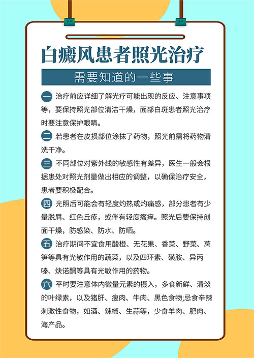 紫外线灯照白斑时有什么禁忌