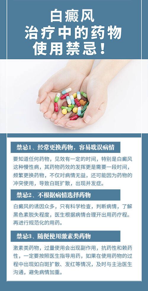 白癜风吃了激素药会怎么样