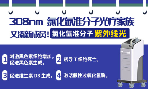 得了白癜风用311光疗仪效果好吗