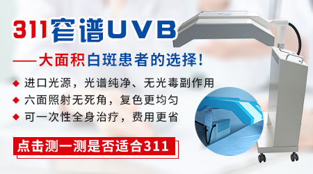 UVB光疗一次多少钱 照白癜风多久有效果