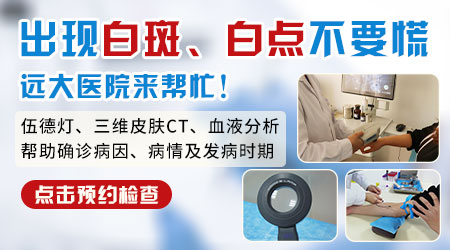 半岁婴儿白癜风怎么治疗