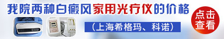 家用308激光治疗仪值不值得买 照白癜风效果如何