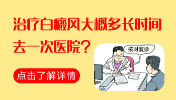 纳米促黑治疗白癜风多久做一次