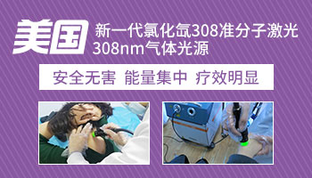 做几次308激光白斑能好