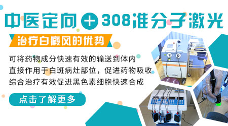 治疗白癜风纳晶导入的功效是什么