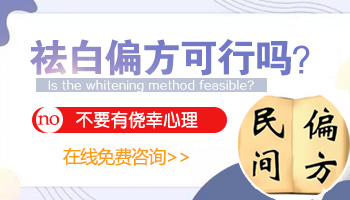 超灵的民间治白斑偏方