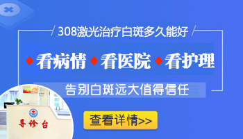 一块白斑308激光几次能治好