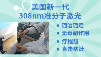 白癜风照光有副作用吗 哪种光疗好