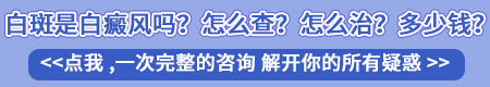 哪一种方法治疗白癜风见效最快