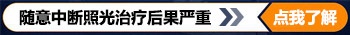 311能治白癜风吗 治白斑效果怎么样